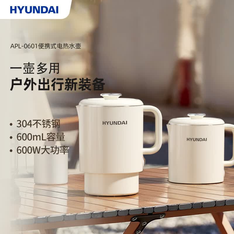 HYUNDAI 便携式电热水壶600ml 白色 APL-0601
