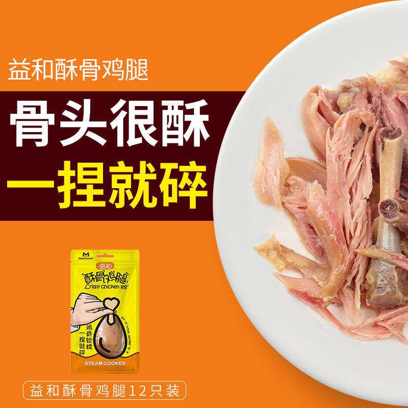 【第二件半价】益和酥骨鸡腿狗狗零食补钙宠物泰迪柯基金毛幼犬辅食猫咪拌饭罐头湿粮70克犬猫通用