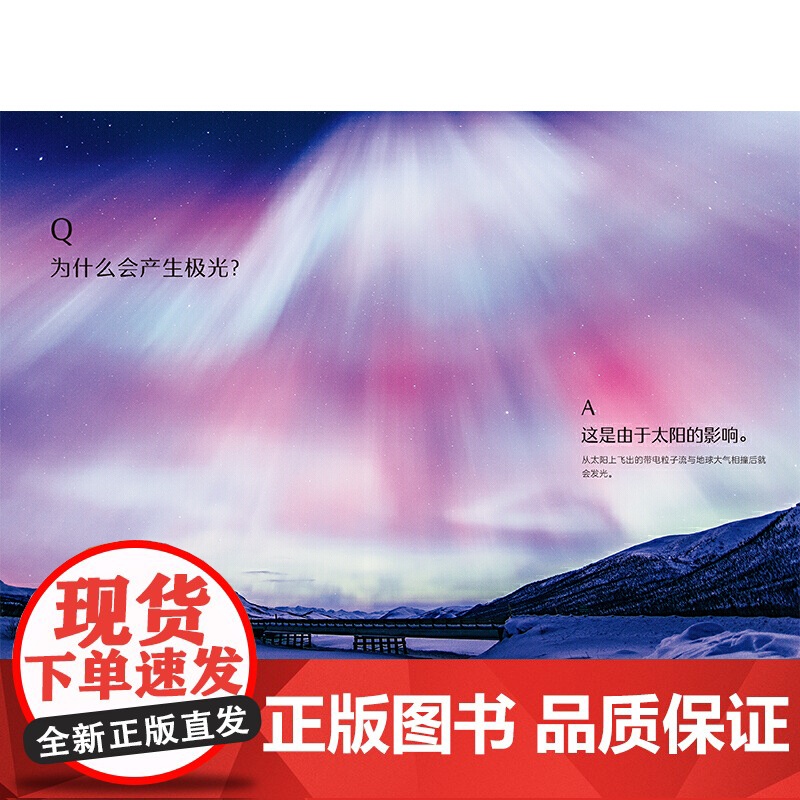 星空教室:天文学入门和四季观星时间地点的绝佳指南(144幅绝美星空高清大图,131个你想知道的星空知识)高清大图