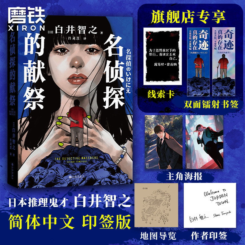不可以·全2册[道尾秀介] [正版]任选日本悬疑推理小说大合集 图书 名侦探的献祭东野圭吾白井智之本格推理反转烧脑密室