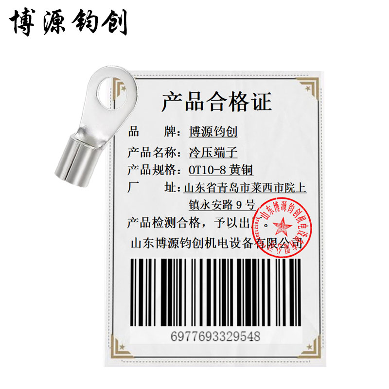 博源钧创 冷压端子 OT10-8黄铜 个高清大图