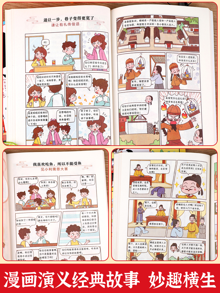 [全套3册]素书+为自己读书 [正版]漫画版素书全2册 智慧奇书黄石公中国传统文化张良凭此成为汉朝帝王修身处事传世的人生高清大图