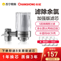 长虹水龙头净水器家用厨房自来水过滤器净水器净化水1机8芯 CLT-001