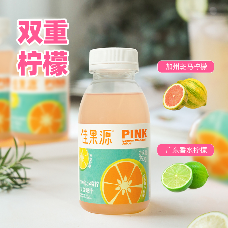 佳果源小粉柠复合果汁250g*9瓶 双重柠檬 果香浓郁高清大图