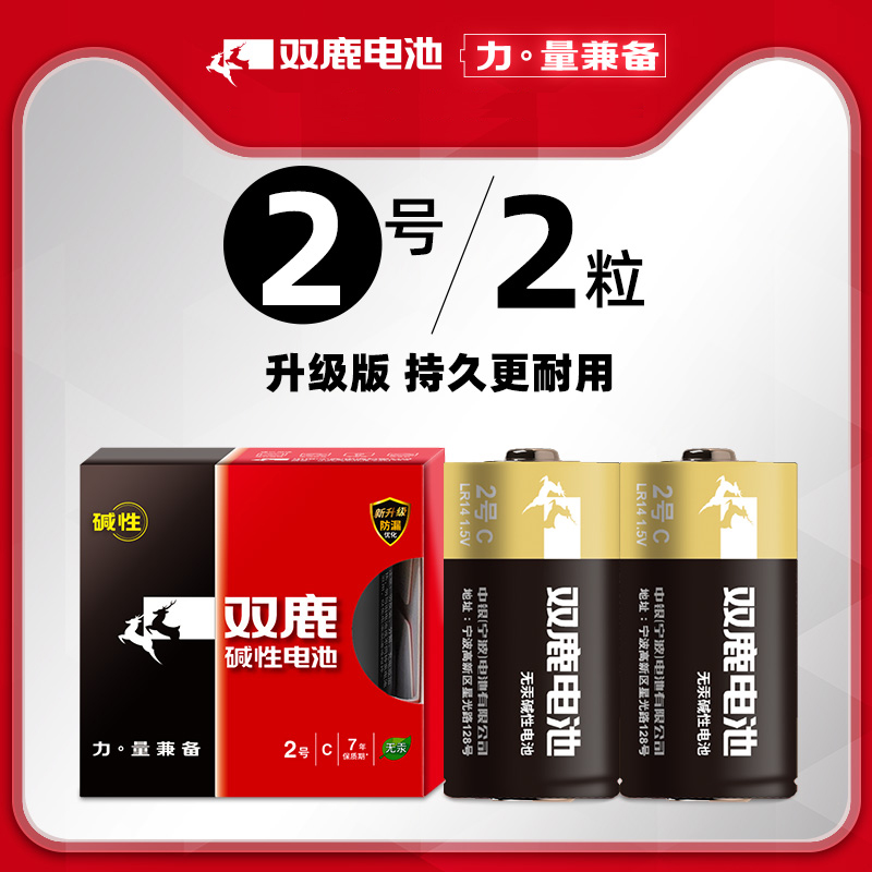 双鹿电池2号电池LR14碱性中号C型二号干电池1.5v面包超人花洒扫地机器人摇椅费雪早教玩具酒店洗手机2粒高清大图