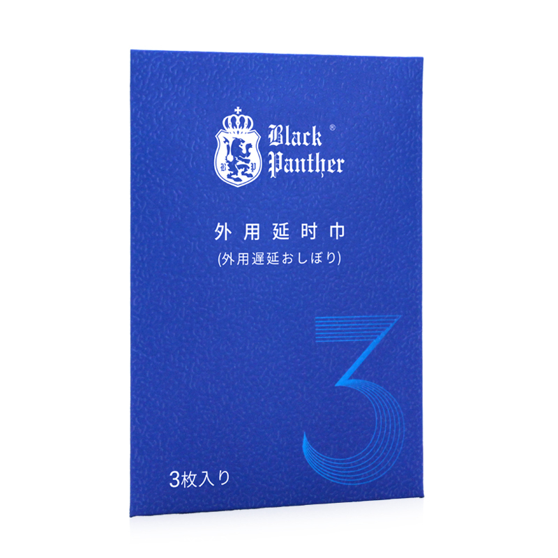 黑豹(BlackPanther)三代男用延时湿巾3片装男性外用延时神油液成人用品情趣男性系列 非延时喷剂高清大图