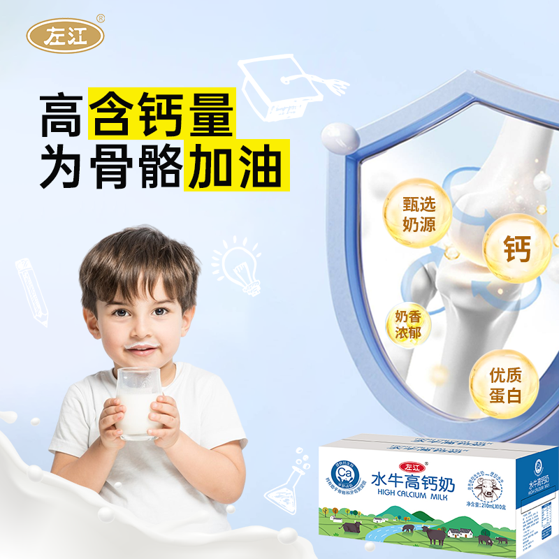 左江 水牛高钙奶 210ml×10盒/箱高清大图