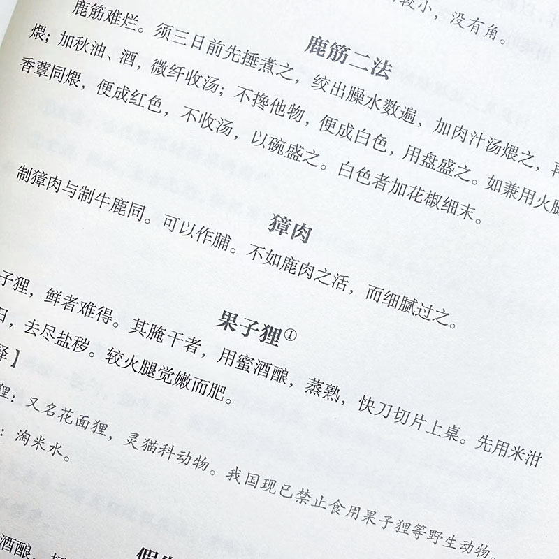 [醉染正版]随园食单 穿越时空的中华古典美食 人民邮电出版社 [清]袁枚 著 夏一味,郑巍 编 饮食文化书籍高清大图