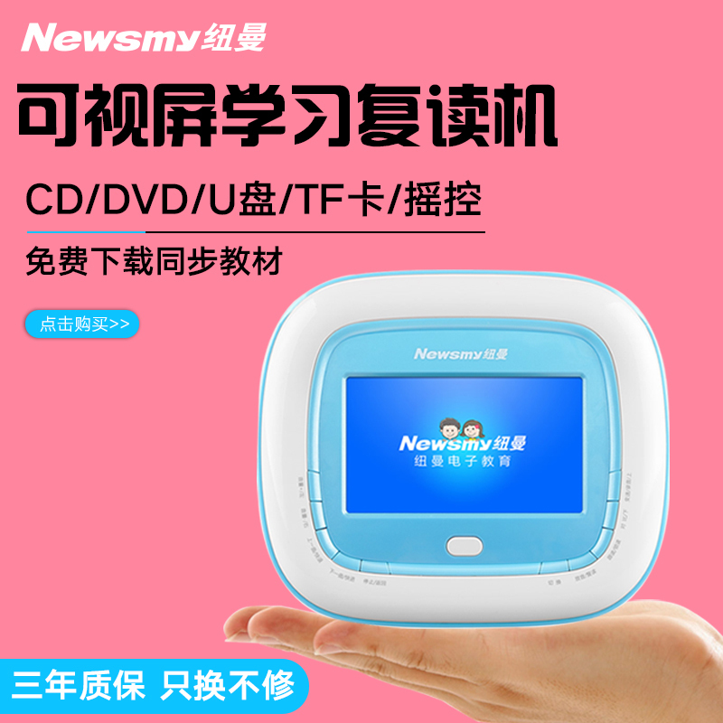 [赠保护套]纽曼CD复读机DVD-L680粉色便携式随身听U盘学生CD英语学习光盘播放器数码