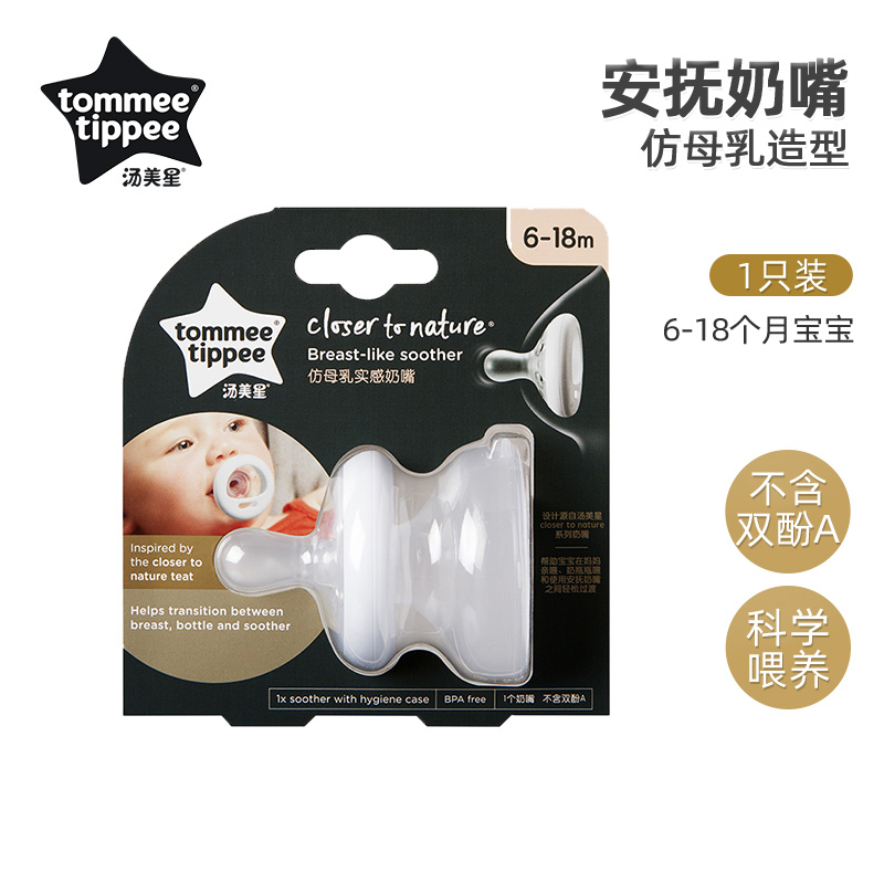 汤美星安抚奶嘴 仿母乳款 6-18个月