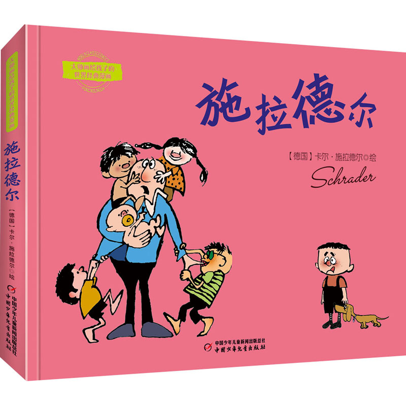 醉染图书施拉德尔漫画精选9787514868920高清大图
