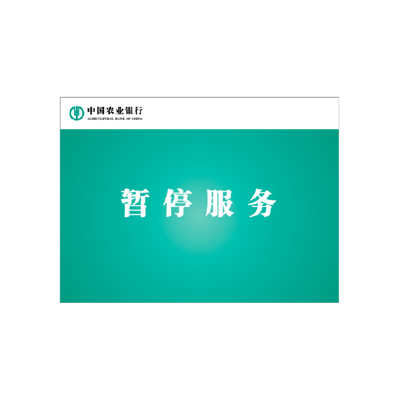 金穗慧采 6165 亚克力丝网印刷桌牌系列 G.13.2 180*135mm