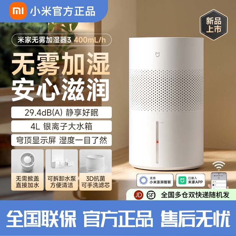 小米米家无雾加湿器3 400ml/h 大容量上加水4档调节微孔出雾定时功能适用11-20㎡