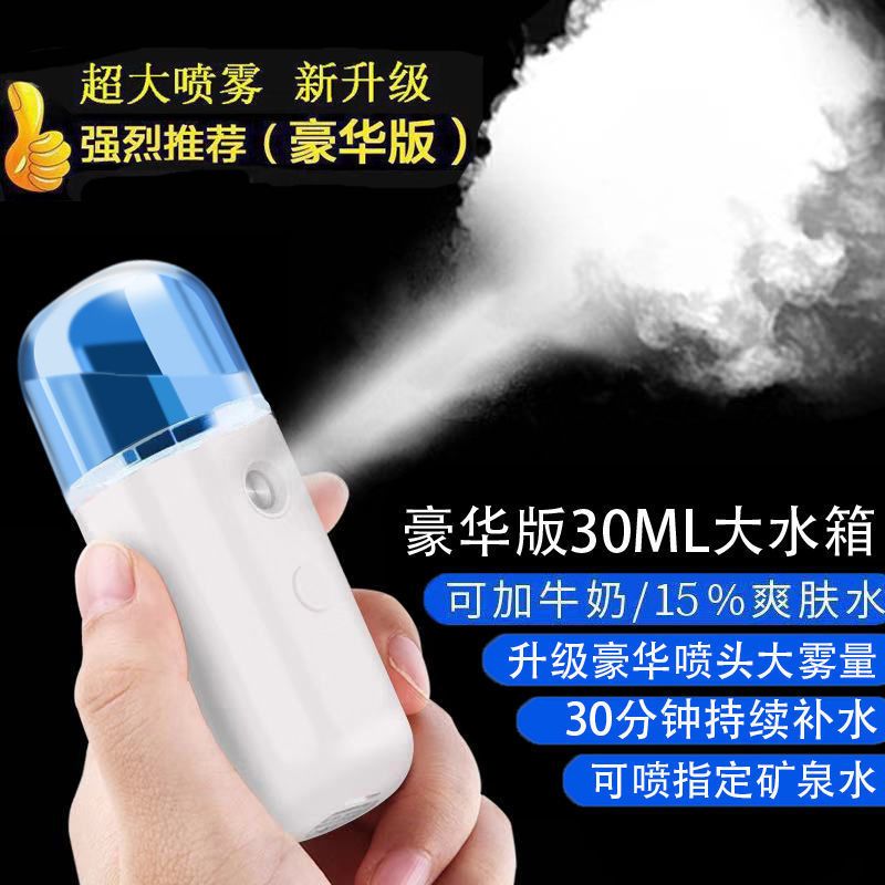 纳米喷雾补水仪脸部手持喷雾保湿加湿器神器便携式蒸汽脸喷美容仪|豪华款-矿泉水+爽肤水+牛奶-象白