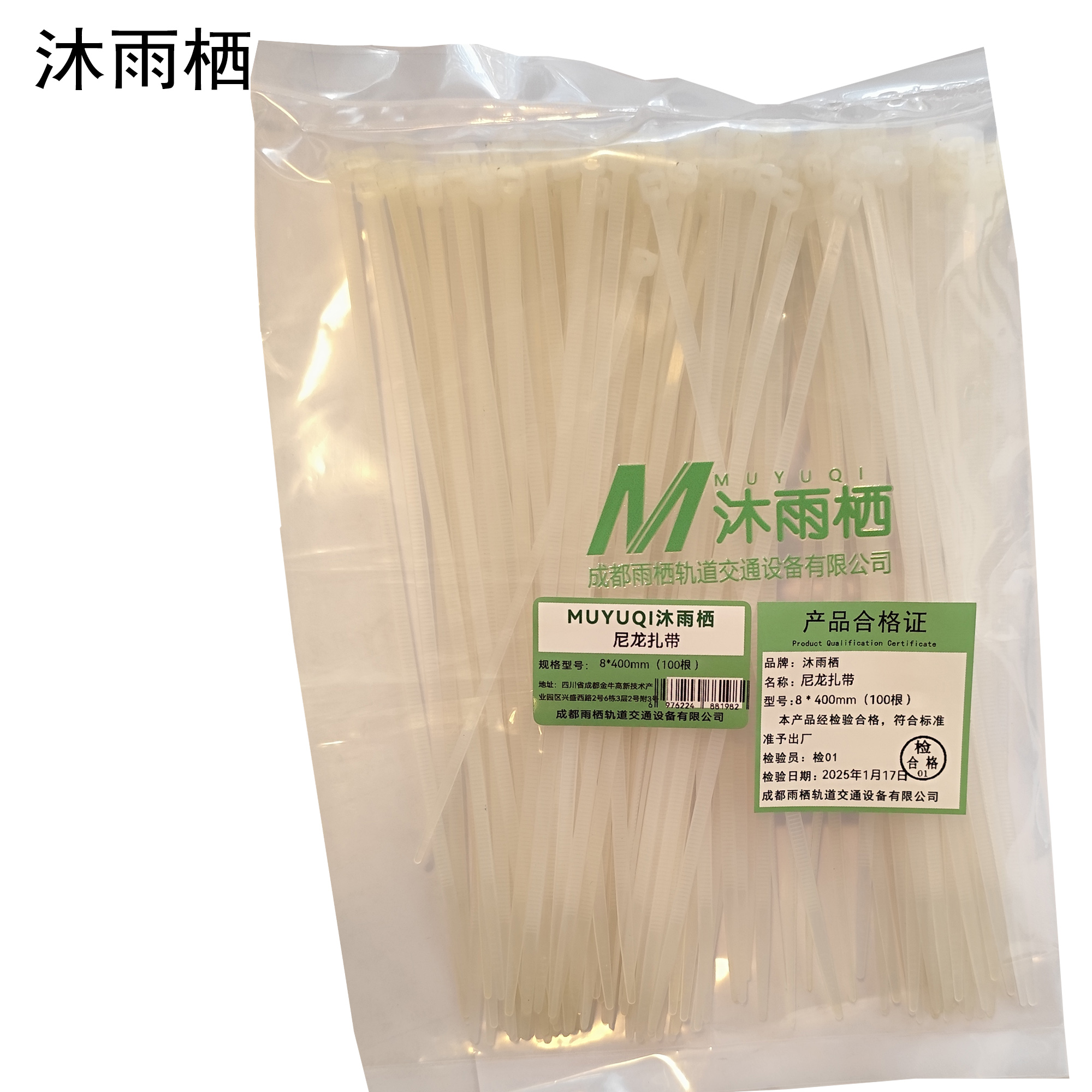 沐雨栖 尼龙扎带 8*400mm(100根)包高清大图