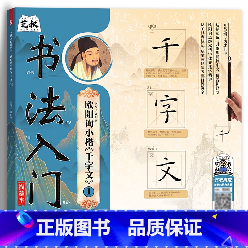 欧阳询小楷千字文1 【正版】书法入门欧阳询 套装 小楷千字文 软笔毛笔字临摹字帖 初学者新手练字帖初学者入门
