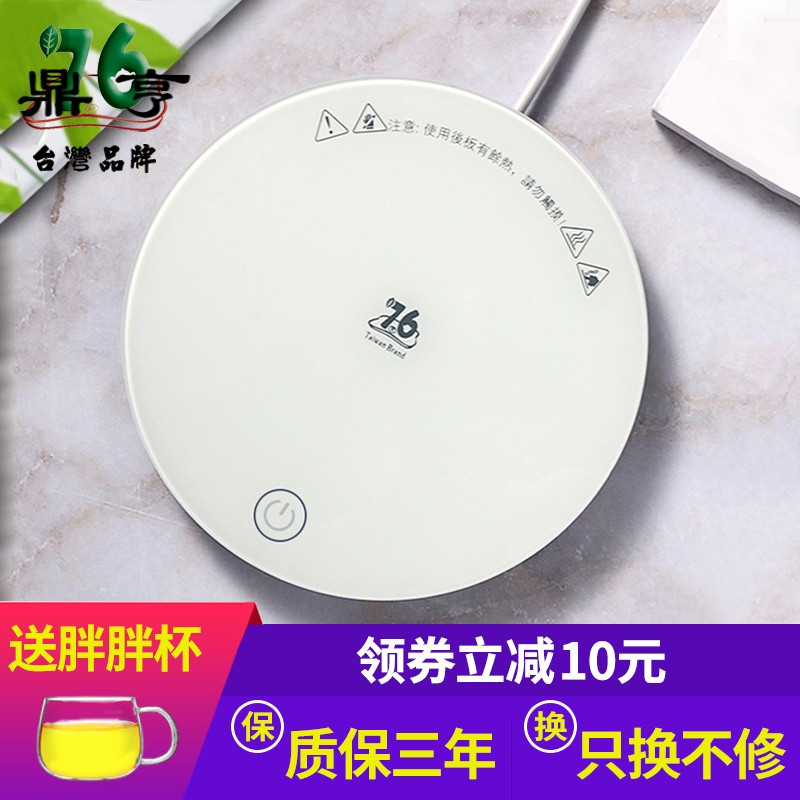 鼎亨台湾智能断电茶杯保温座垫恒温加热器家用茶具杯子玻璃杯暖杯