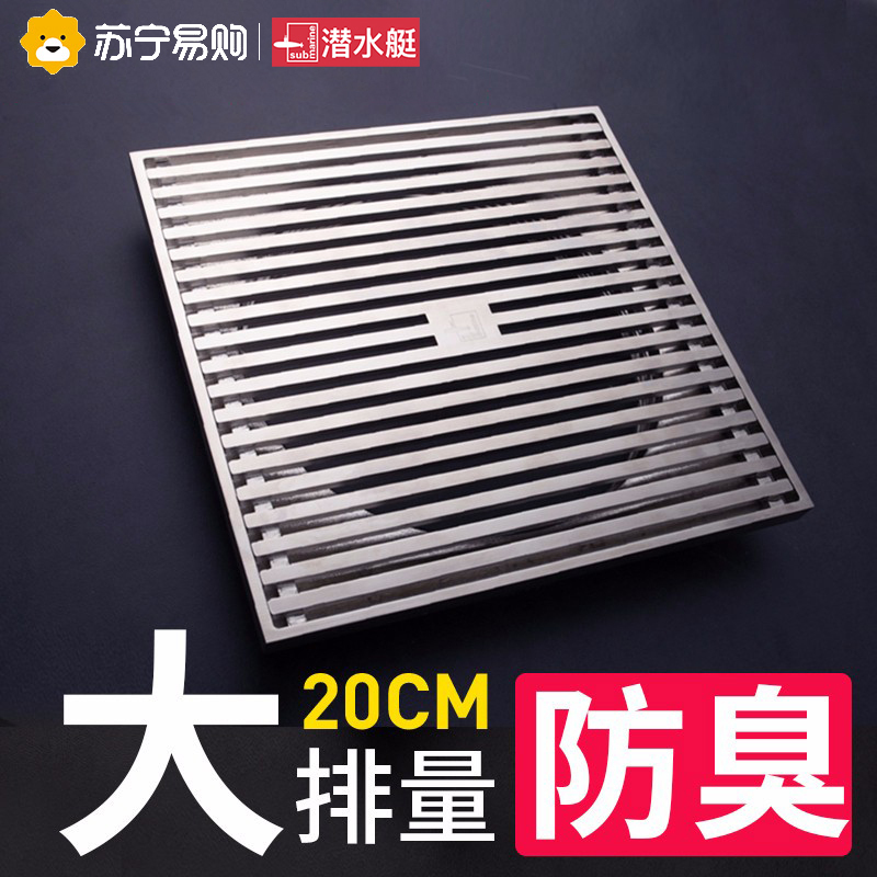 潜水艇全铜防臭地漏20cm大排量户外室外花园淋浴防溢水反水