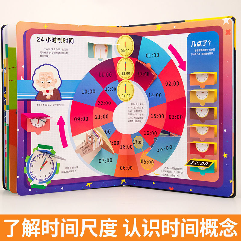 [醉染正版]我的第一本时间启蒙立体翻翻书 3-6一8岁儿童学会时间管理认识钟表3d立体玩具书籍幼儿启蒙认知我的时间读物小高清大图