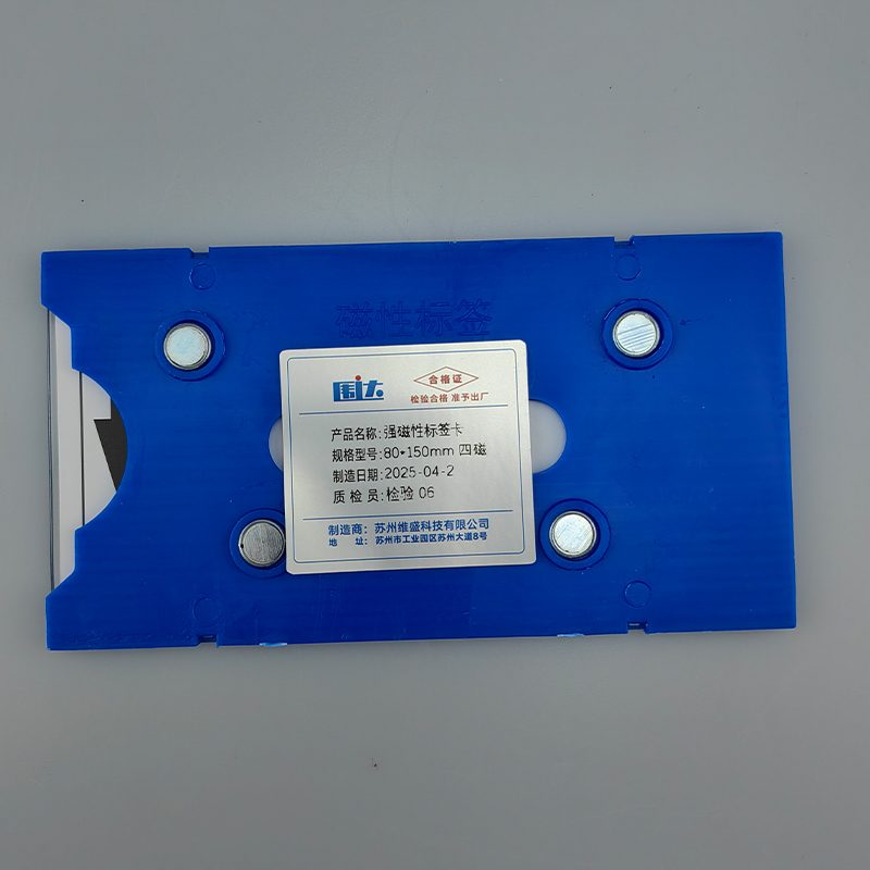 围达 强磁性标签卡 80*150mm四磁 个高清大图