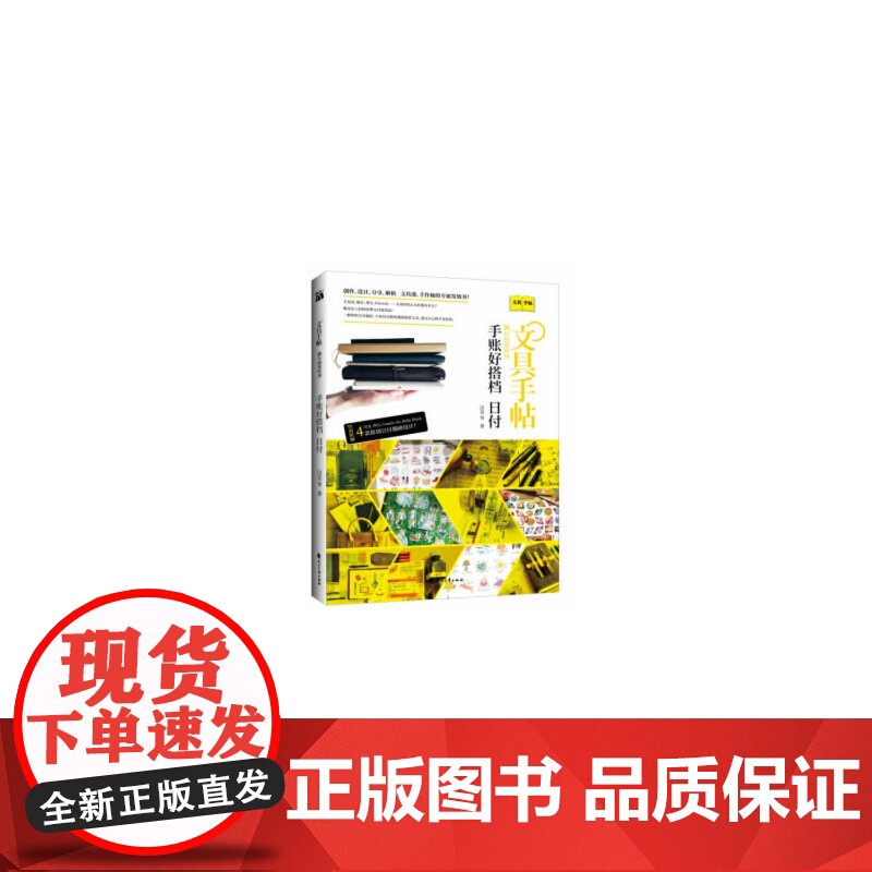 文具手帖:偶尔相见特刊手账好搭档-日付高清大图