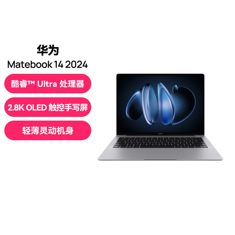 HUAWEI/华为 MateBook 14 酷睿 Ultra 5 125H 16G 512GB 深空灰 笔记本电脑 2.8K OLED触控手写屏