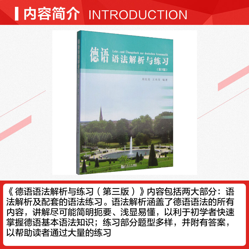 [正版]德语语法解析与练习(第3版) 书籍 书店 同济大学出版社高清大图