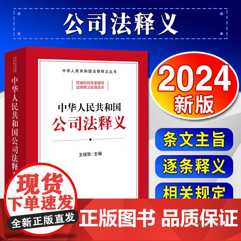2024新 图解公司法 图解法律团队编 新修订公司法全面解读 图形化可视化法律解读 法律流程 法律文书 法律出版社978高清大图