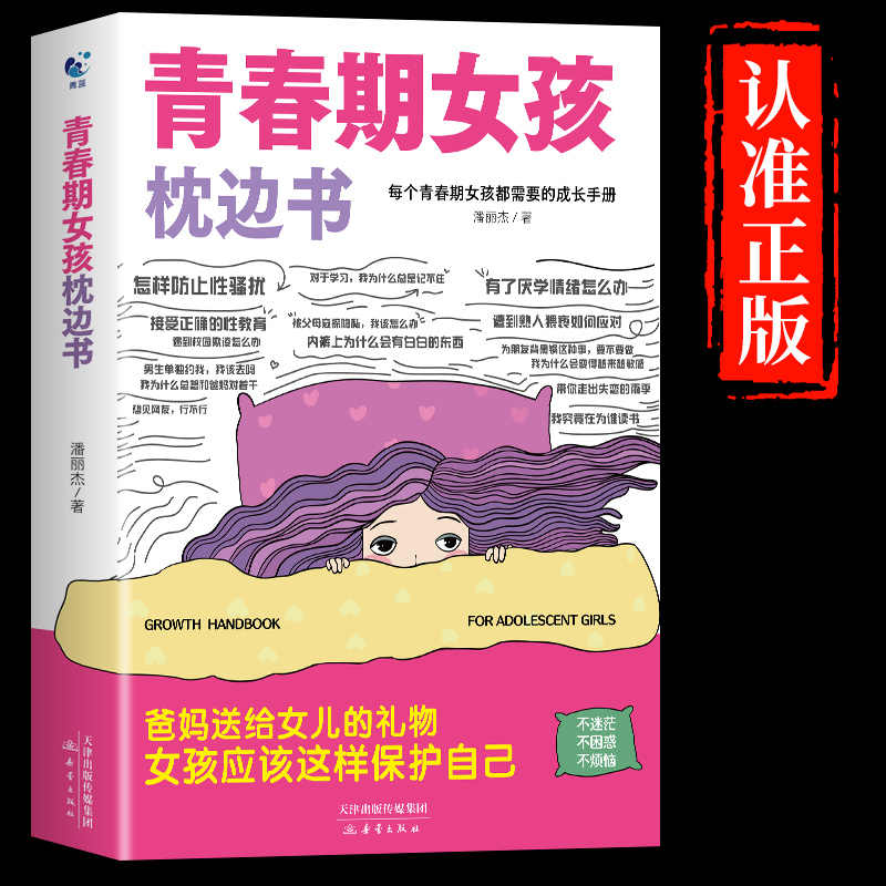[全2册]青春期男孩枕边书+夸孩子 [正版]抖音同款青春期男孩女孩枕边书孩子你该如何保护自己成长手册10-18岁青春期男高清大图
