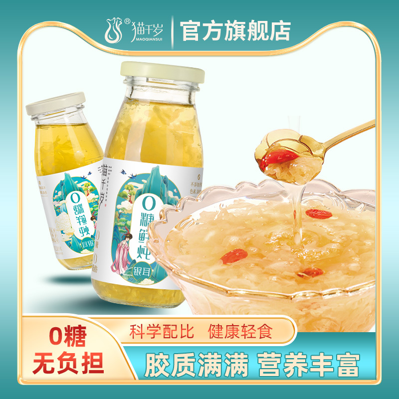 猫千岁0蔗糖银耳鲜露220ml