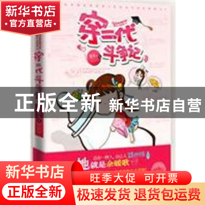 正版 穿二代斗争记 紫鱼儿著 江苏文艺出版社 978753994442