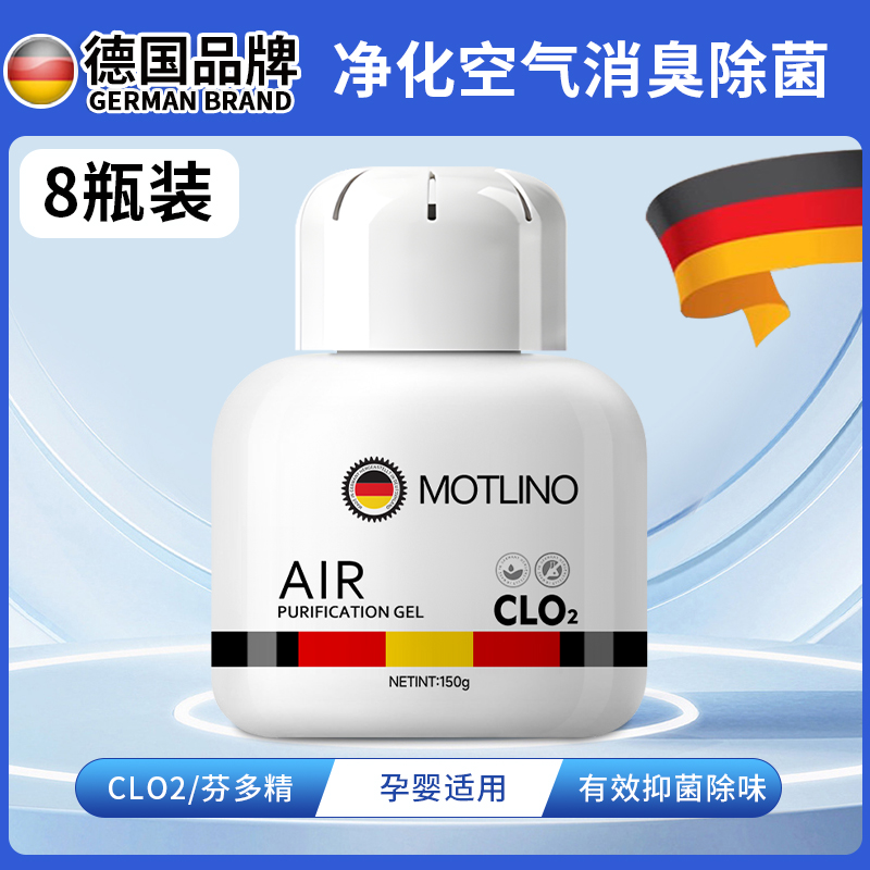 德国进口老人房间去异味除尿味去除剂除臭去味神器室内厕所卫生间 【8瓶装】