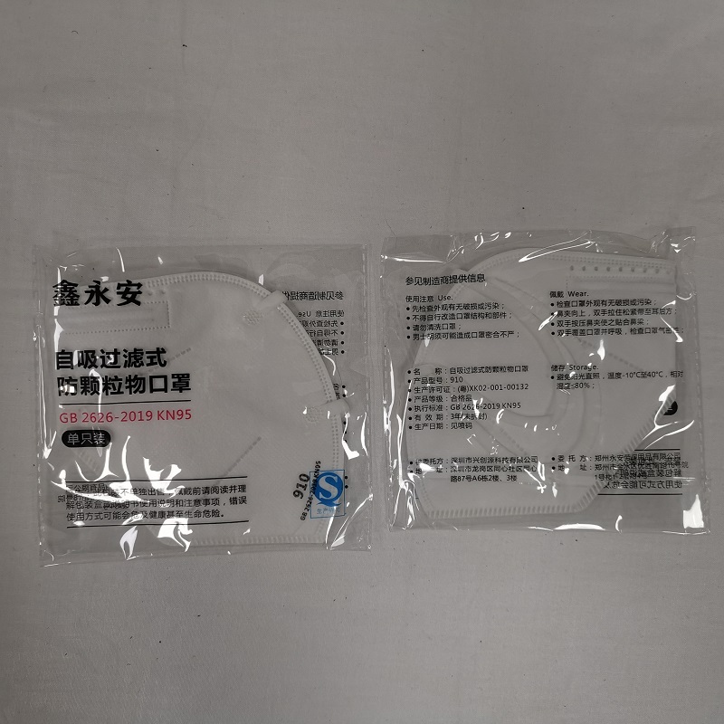 鑫永安 自吸过滤式防颗粒物口罩 910 只高清大图