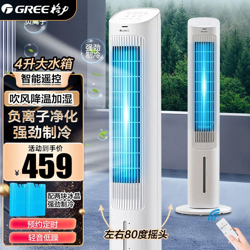 格力(GREE)空调扇KS-04S63Dg家用卧室客厅办公室负离子空调扇制冷水风扇无叶风扇冷风机遥控 单冷气扇4L水箱高清大图