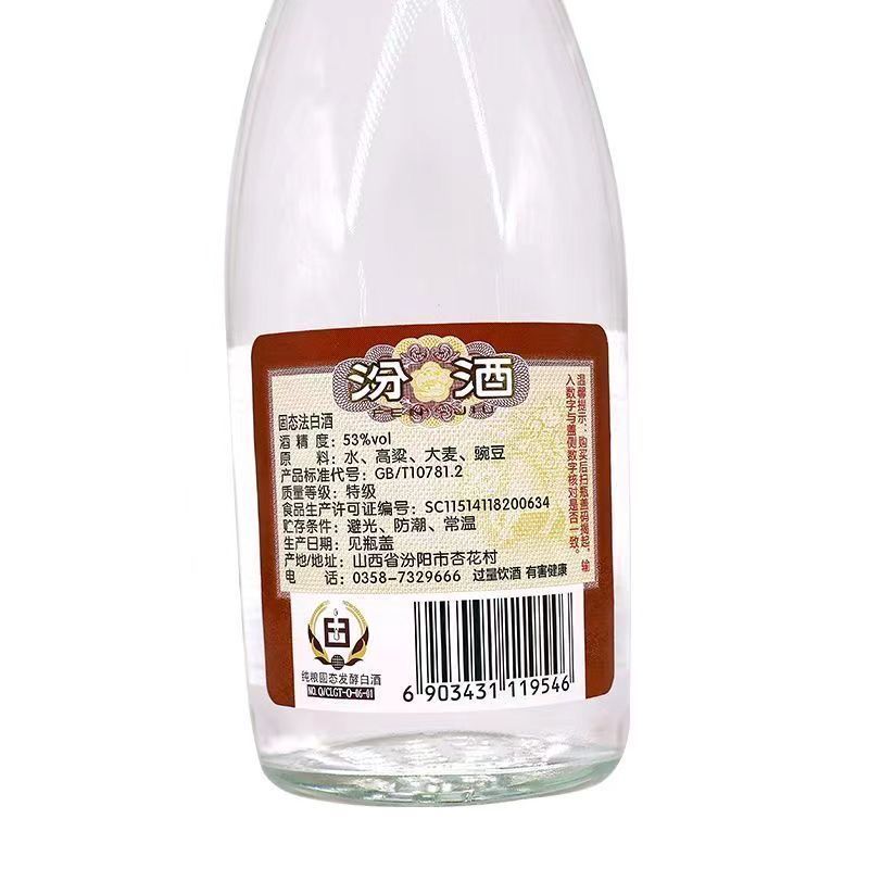 山西杏花村汾酒53度黄盖玻汾酒475ml*1瓶 清香型高度白酒高清大图