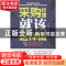 正版 采购经理就该这样做 徐文锋主编 广东经济出版社 9787545432