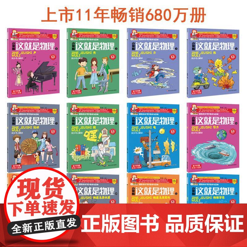 这就是物理(1-12) 黑龙江美术出版社 崔钟雷 编高清大图