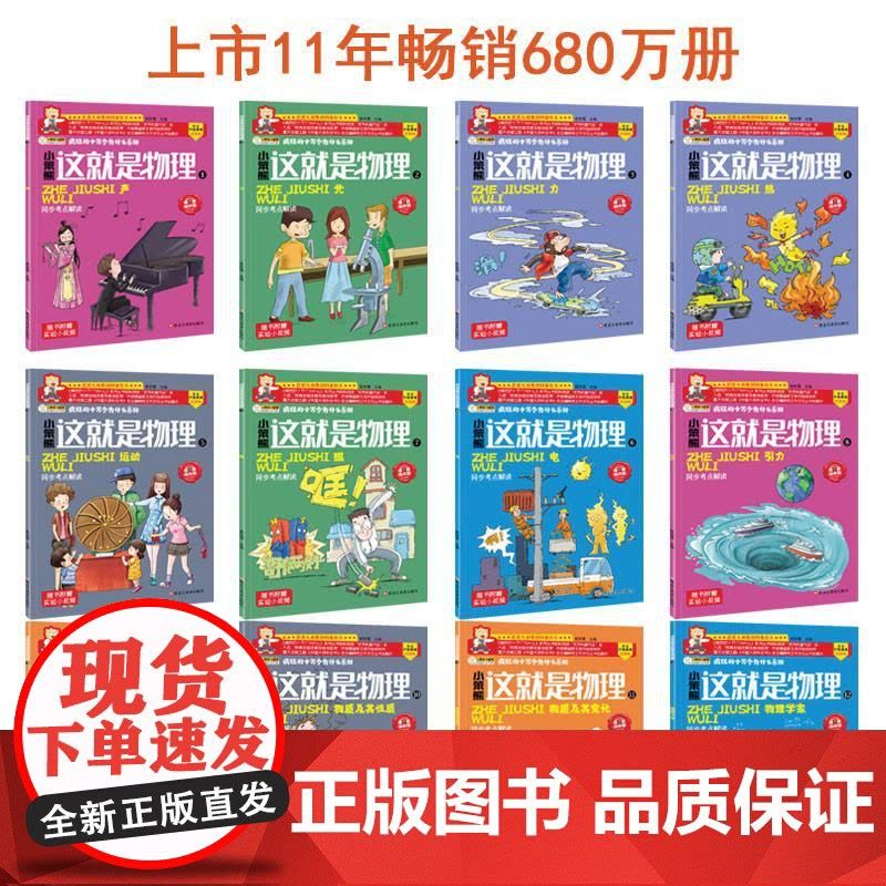 这就是物理(1-12) 黑龙江美术出版社 崔钟雷 编图片