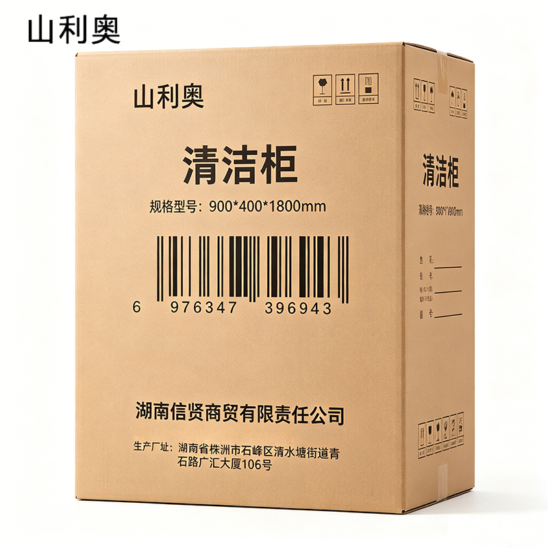 山利奥 清洁柜 900*400*1800mm 台高清大图