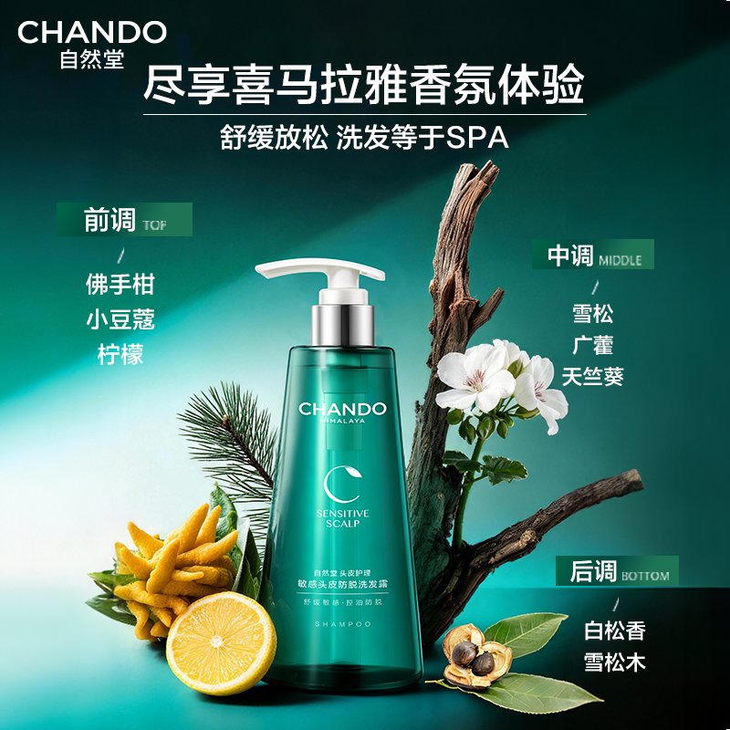 自然堂头皮护理敏感头皮防脱洗发露550mL-5027942001-NJYN高清大图