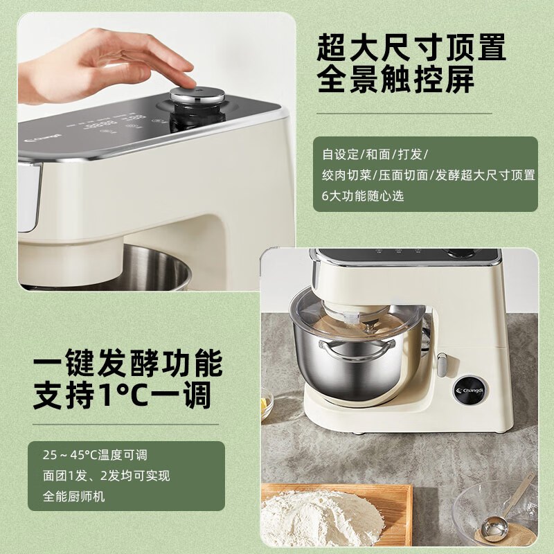 长帝(changdi)家用多功能和面机厨师机 6.2L大容量 顶部大屏触控 直流轻音揉面机面条机 自动发酵 企鹅顶顶高清大图