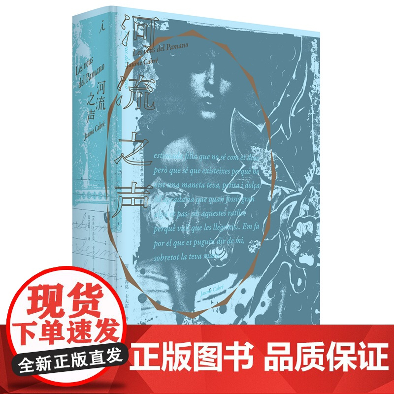 河流之声(欧洲数十万读者赞赏,我们这个时代说故事的作者,以书写抵抗谎言与遗忘)