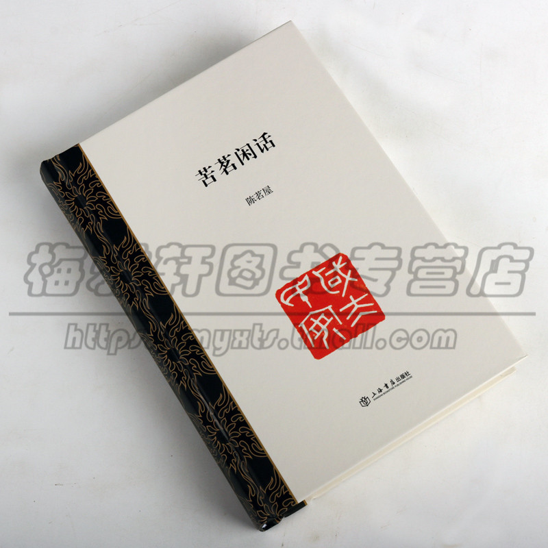 [正版] 苦茗闲话 陈茗屋著 中国现当代随笔文学 文坛书画界趣事野史故事 中国传统文化日本文化随笔书籍 上海书店出版社图高清大图