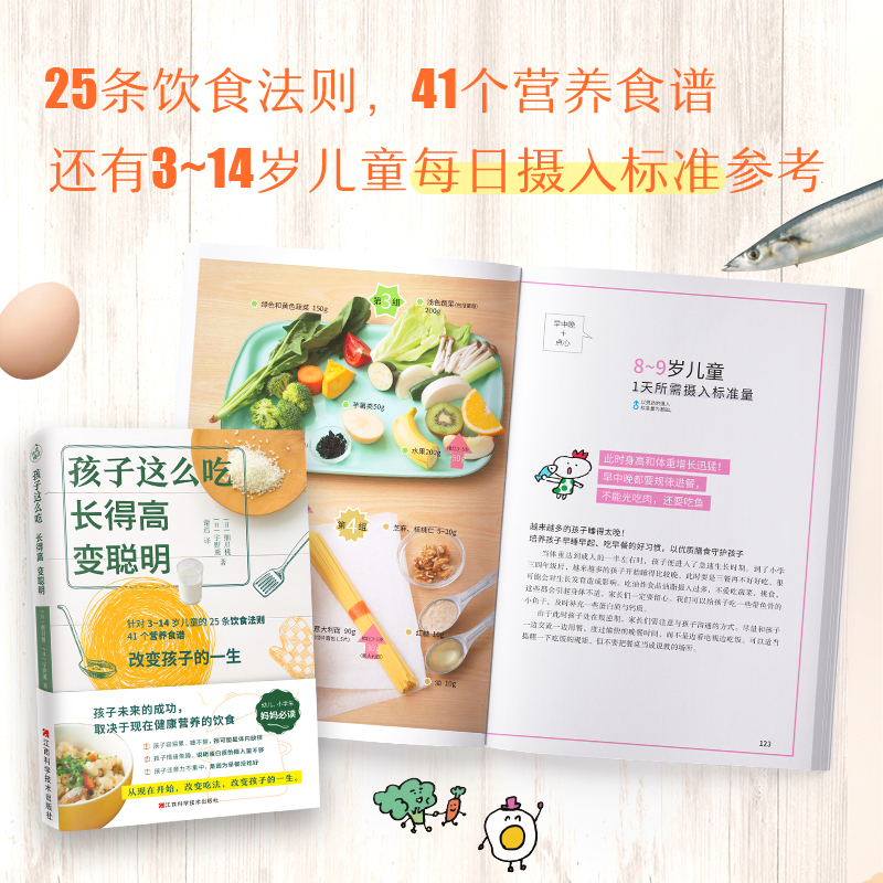 孩子这么吃,长得高,变聪明 (日)细川桃,(日)宇野薰 著 谢迟 译 生活 文轩网