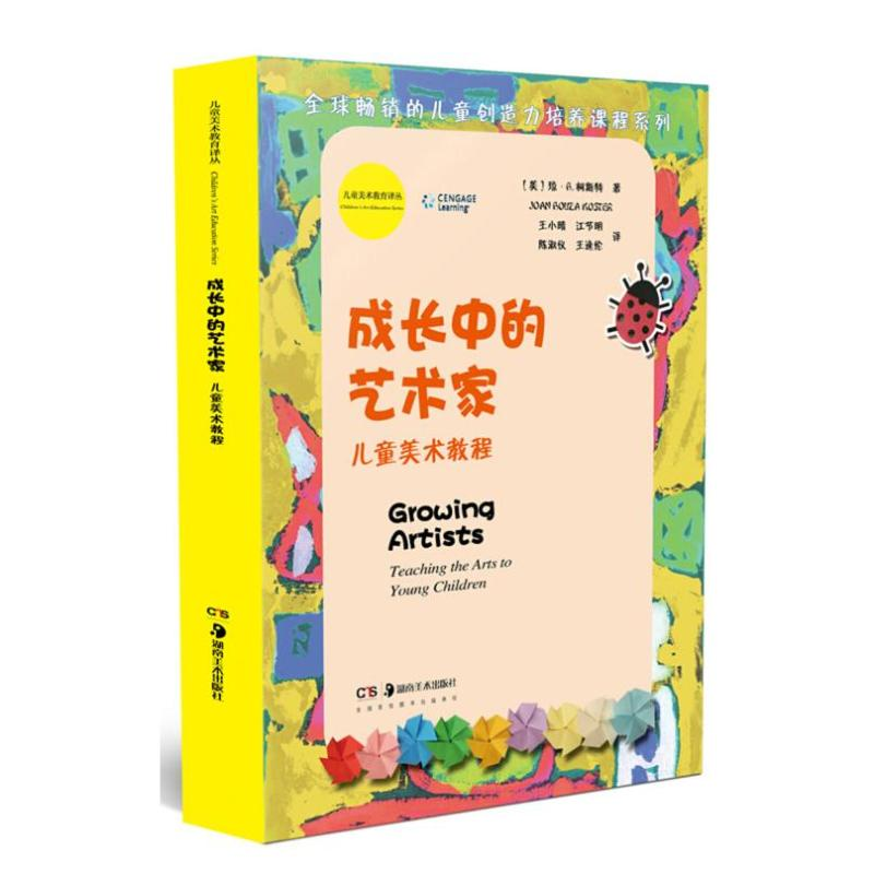 【M】成长中的艺术家:儿童美术教程-9787535684592