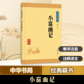 小窗幽记/中华经典藏书