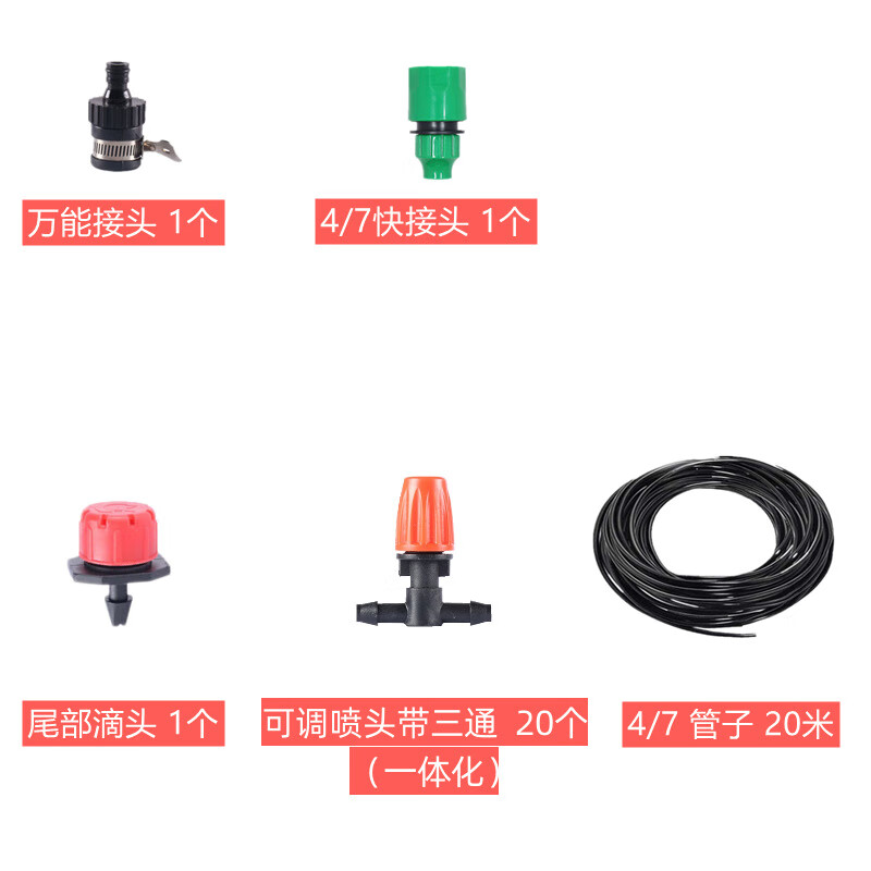 谋福 自动浇花雾化微喷微雾农用 喷雾器浇水喷淋降温除尘园林灌溉系统(20米管+20个可调喷头套装)