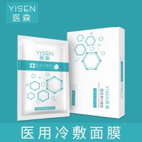 医森(yisen)面膜医用冷敷贴无菌免洗男女祛痘印淡斑美白嫩肤护肤晒后术后微针水光针修复 补水保湿紧致皮肤孕妇儿童面膜