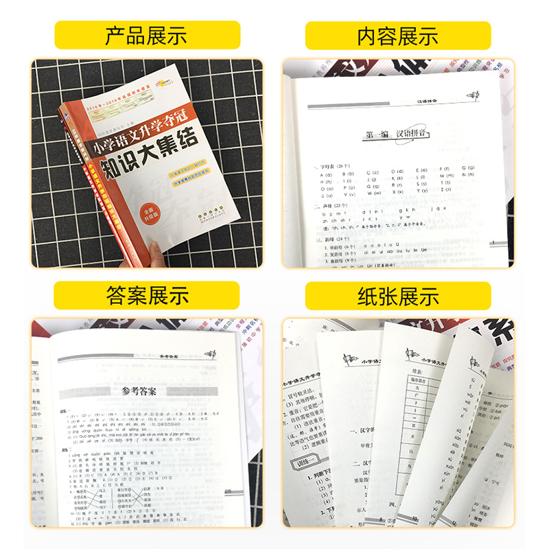 [正版]小学语文升学夺冠知识大集结训练A体系全套2册全新升级版六年级小升初题总复习资料包小考专项训练知识大全工具书名校高清大图