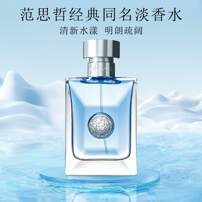 范思哲versace同名男士香水30ml持久留香